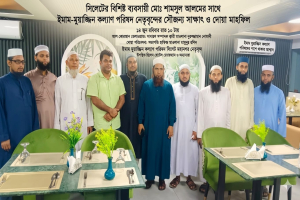 সিলেটের বিশিষ্ট ব্যবসায়ী মো: শামসুল আলমের সাথে ইমাম-মুয়াজ্জিন কল্যাণ পরিষদ নেতৃবৃন্দের সৌজন্য সাক্ষাৎ ও দোয়া মাহফিল