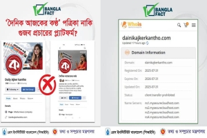 দৈনিক আজকের কণ্ঠ কোনো পত্রিকা নয়