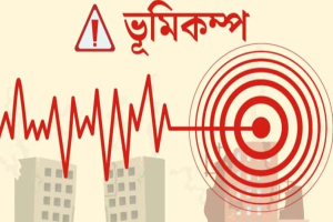 ৭২–৯৬ ঘণ্টায় ভূমিকম্পের পূর্বাভাসের দাবি, যা বলছে আবহাওয়া অফিস ৭২–৯৬ ঘণ্টায় ভূমিকম্পের পূর্বাভাসের দাবি, যা বলছে আবহাওয়া অফিস