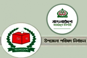 মনোনয়ন প্রত্যাহার করলেন জামায়াতের তিন চেয়ারম্যান প্রার্থী