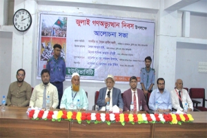 জুলাই গণঅভ‍্যুত্থান দেশপ্রেম ও সাহসিকতার প্রতিক : দানবীর ড. সৈয়দ রাগীব আলী