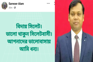 ফেসবুকে আবেগঘন স্ট্যাটাস দিয়ে সিলেট ছাড়লেন ডিসি সারওয়ার