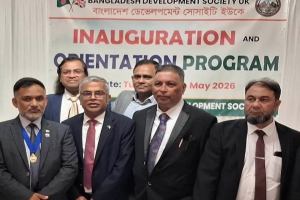 ‘বাংলাদেশ ডেভেলপমেন্ট সোসাইটি ইউকে’ শীর্ষক নবগঠিত কমিউনিটির যাত্রা