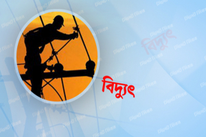 নগরীতে বুধবার যেসব এলাকায় বিদ্যুৎ থাকবে না