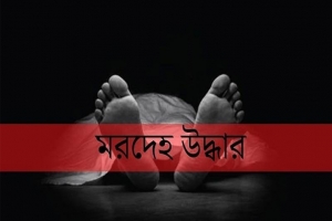 দক্ষিণ সুরমায় নদী থেকে বৃদ্ধের লাশ উদ্ধার