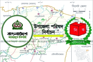 উপজেলা নির্বাচনে যাচ্ছে জামায়াত, সিলেটে প্রার্থী চুড়ান্ত