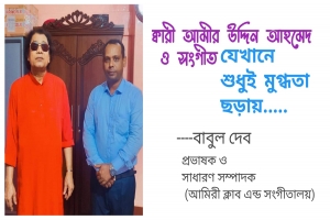 ক্বারী আমীর উদ্দিন আহমেদ: সংগীত যেখানে মুগ্ধতা ছড়ায়