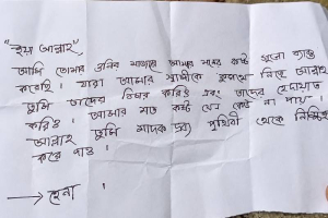‘আমার স্বামীকে কুপথে নিছে তাদের বিচার করিও আল্লাহ’, মাজারের দানবাক্সে এক বধূর চিঠি ‘আমার স্বামীকে কুপথে নিছে তাদের বিচার করিও আল্লাহ’, মাজারের দানবাক্সে এক বধূর চিঠি