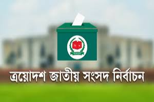 ১০ ডিসেম্বরের মধ্যে তফশিল, ১২ ফেব্রুয়ারীর মধ্যে ভোট