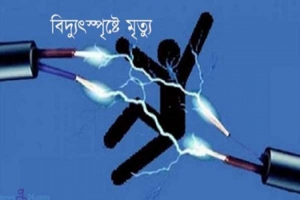 বিয়ানীবাজারে বিদ্যুৎস্পৃষ্ট হয়ে শ্রমিকের মৃত্যু
