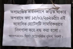 সিলেটে আবাসিক হোটেলে পুলিশের অভিযান, আ ট ক ৩