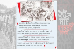 আটকে আছে গণহত্যা দিবসের বিশ্বস্বীকৃতি