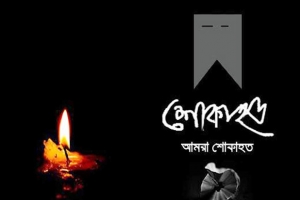 সাংবাদিক ফারুকের মায়ের ইন্তেকাল, শোক প্রকাশ