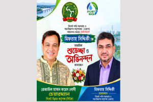 সিউক চেয়ারম্যানের অভিনন্দন