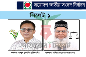 সিলেট-১ আসনে প্রাথমিক ফলাফলে এগিয়ে খন্দকার আবদুল মুক্তাদির