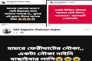 ‘বাঁচাইবার লাগি একটা নৌকা নাইনি’