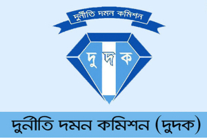 দুদক পুনর্গঠন প্রক্রিয়া শুরু
