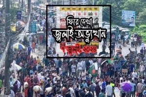৭ জুলাই: শাবিপ্রবির ফটকের সামনে ‘বাংলা ব্লকেড’