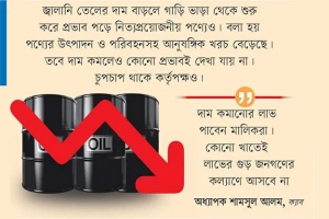 জ্বালানি তেলের দাম কমার সুফল মিলছে না 