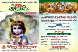 শ্রীকৃষ্ণের জন্মাষ্টমী উপলক্ষে কোম্পানীগঞ্জে দিনব্যাপী মহোৎসব শ্রীকৃষ্ণের জন্মাষ্টমী উপলক্ষে কোম্পানীগঞ্জে দিনব্যাপী মহোৎসব
