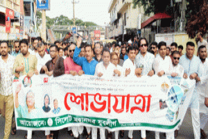 শেখ হাসিনার স্বদেশ প্রত্যাবর্তন দিবস: সিলেট মহানগর যুবলীগের শোভাযাত্রা