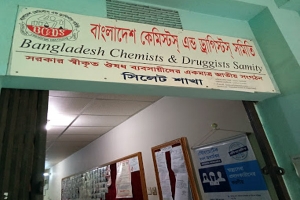 ভয়ঙ্কর সিন্ডিকেটের কবলে ফার্মসিস্ট কোর্স, ৬শ’র স্থলে আবেদন পড়েছে ১০৭টি