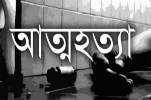 বিয়ের ৫ দিনের মাথায় নববধুকে রেখে স্বামীর আত্মহত্যা