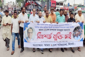 আমার দেশ সম্পাদক  মাহমুদুর রহমানের মুক্তির দাবীতে সিলেটে বিক্ষোভ 