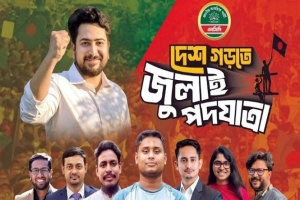 প্রথমবারের মতো সিলেট আসছেন এনসিপি নেতারা