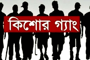 কিশোর গ্যাংয়ের দাপটে উদ্বিগ্ন সিলেট, তালিকায় সক্রিয় ১৫ গ্রুপ কিশোর গ্যাংয়ের দাপটে উদ্বিগ্ন সিলেট, তালিকায় সক্রিয় ১৫ গ্রুপ