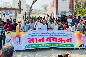 হবিগঞ্জ মেডিকেল কলেজের স্থায়ী ক্যাম্পাসের দাবিতে মানববন্ধন