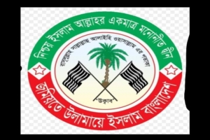 বিজয়ী ছাত্র-জনতাকে মহানগর জমিয়তের অভিনন্দন