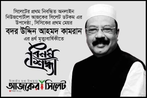 কামরানবিহীন চার বছর