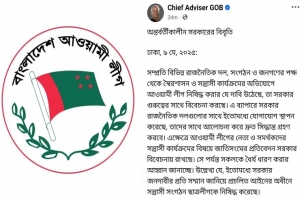 আওয়ামী লীগ নিষিদ্ধের দাবি গুরুত্বের সঙ্গে বিবেচনা করছে সরকার