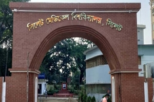 কোন পথে সিলেট মেডিকেল বিশ্ববিদ্যালয়?