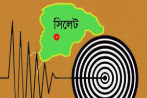 নরসিংদীর ভূমিকম্পে কাঁপলো সিলেট
