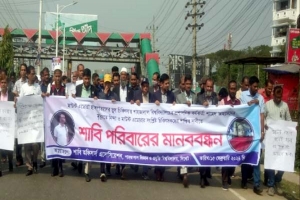 মাউন্ট এডোরা হাসপাতালের সামনে শাবি কর্মকর্তাদের মানববন্ধন