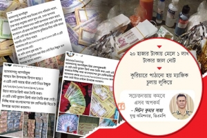 ঈদ ঘিরে ফেসবুকে জাল টাকার বাজার