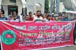 নগরীতে ঈদ বোনাসের দাবিতে হোটেল শ্রমিকদের বিক্ষোভ মিছিল