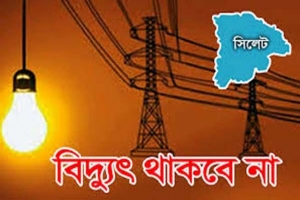 নগরীর যেসব এলাকায় বিদ্যুৎ থাকবে না শুক্র ও শনিবার