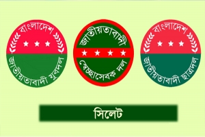স্বেচ্ছাসেবক ও ছাত্রদলের যৌথ কর্মিসভা রোববার