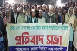 গোয়াইনঘাটে খাল কেটে কুমির আনা খাল খনন বন্ধ  ও মিথ্যা মামলা প্রত্যাহারের দাবি