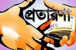 শায়েস্তাগঞ্জ ইউ এন ও অফিসিয়াল নম্বর হ্যাক করে টাকা চাইলো প্রতারক চক্র