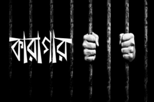 গোয়াইনঘাট হত্যা মামলায় বাবা ও মেয়ে কারাগারে