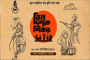 তিন দশকের পথচলা উদযাপনে শাবিপ্রবির ‘শিকড়’-এর বর্ণাঢ্য আয়োজন